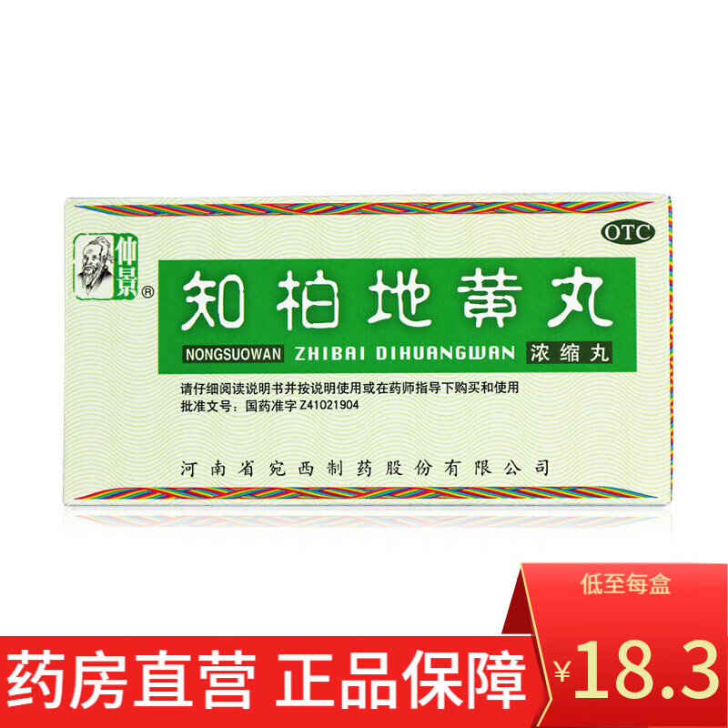 仲景 知柏地黄丸 200丸*1瓶 kk 1盒装