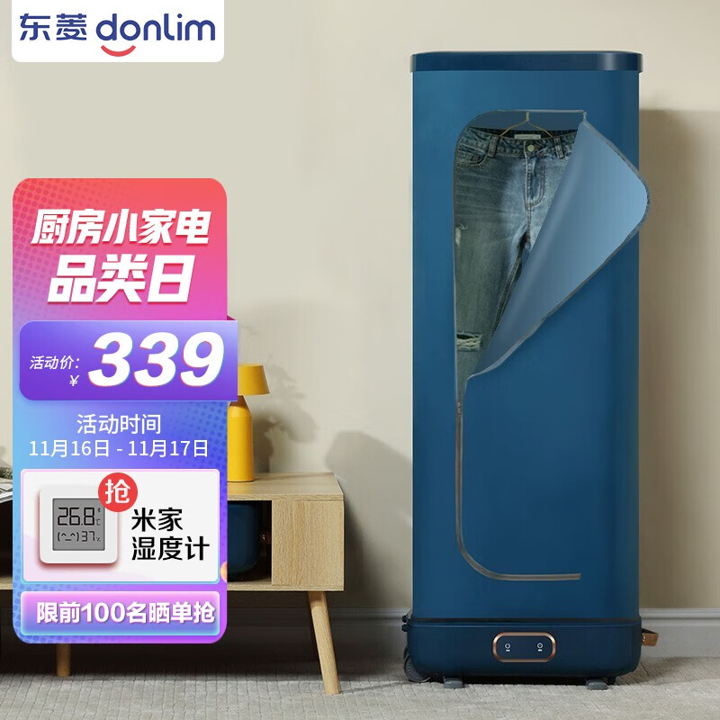 东菱 Donlim 干衣机家用 折叠烘干机 小型 便携式 速干衣烘被机 内衣内裤衣服消毒机 DL-1216(静谧蓝)