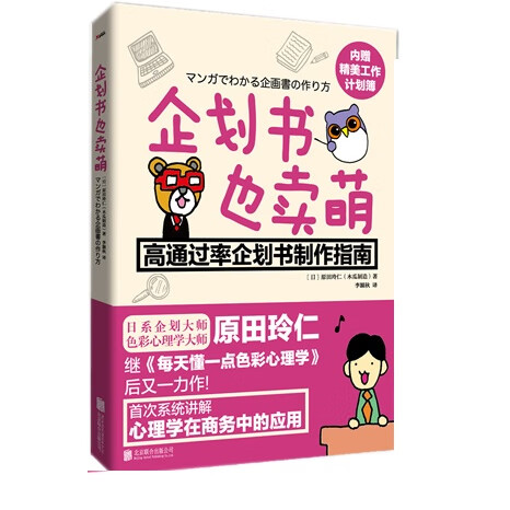 企划书也卖萌：高通过率企划书制作指南
