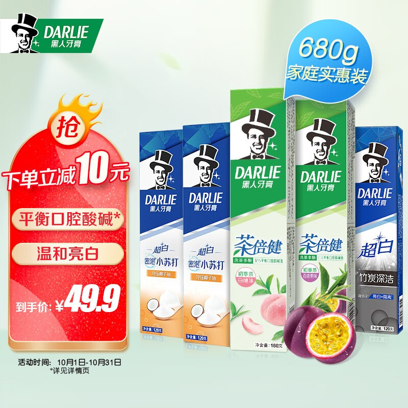 黑人darlie超白茶倍健初萃茶系列牙膏5支680g促销2010plus拍下385元