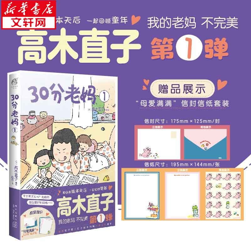 高木直子的书全册 动漫绘本系列 30分老妈. 1