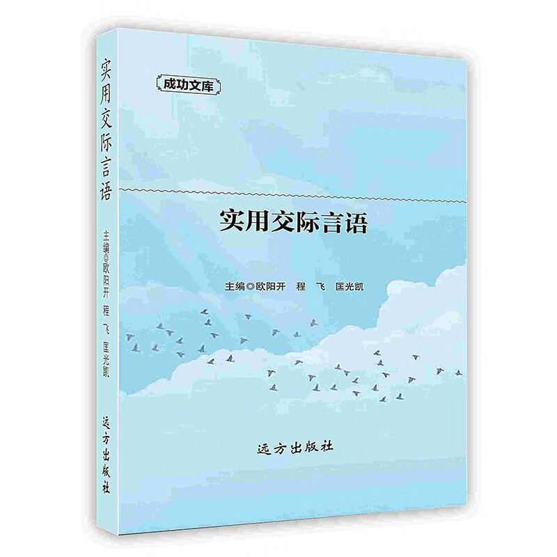 [按需印刷]实用交际言语