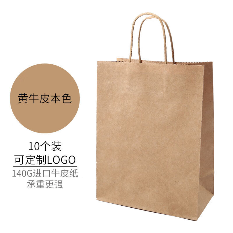 10個牛皮紙袋手提袋購物定做服裝店包裝禮品外賣打包袋紙袋子  小 牛皮原色(10個裝)