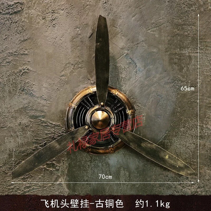 山頭林村復(fù)古工業(yè)風(fēng)飛機(jī)鐘螺旋槳裝飾品酒吧飯店餐廳創(chuàng)意個(gè)性墻面壁飾掛件 古銅色飛機(jī)頭