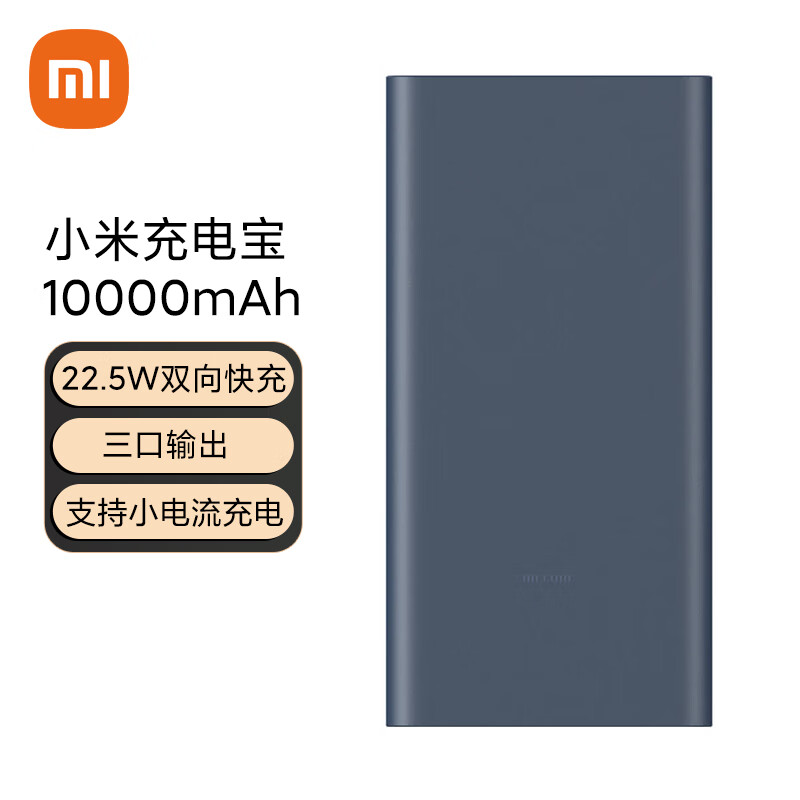 小米充电宝 10000mAh 22.5W 移动电源 苹果20W充电  双向快充 多口输出 PD快充 黑色  适用小米苹果安卓