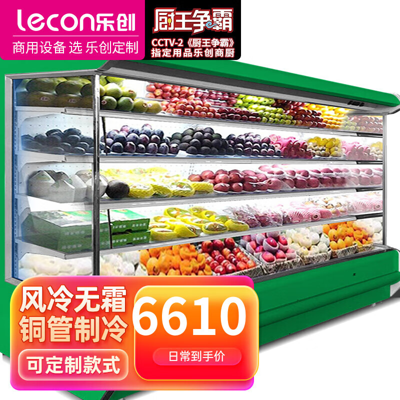 乐创(lecon)超市风幕柜保鲜柜水果饮料冷藏柜风冷蔬菜展示柜立式冰柜