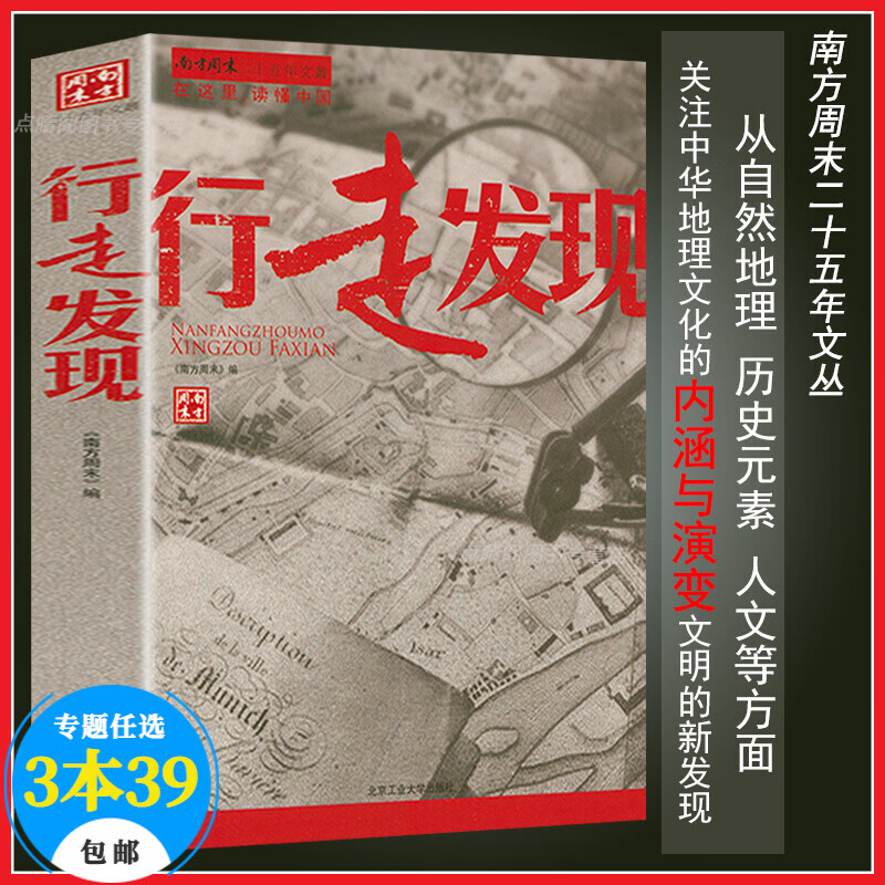 【包邮】南方周末特稿手册 南方周末二十五年人物周刊文丛 行走发现 定价35