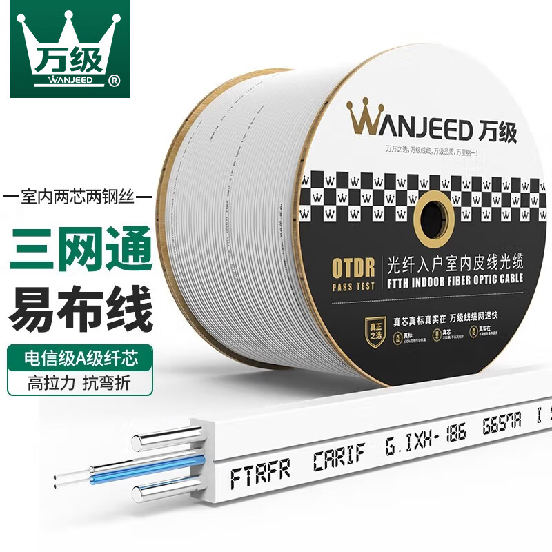 万级（OFNPFTTH）光纤皮线 单芯皮线光缆 光纤入户线 单模单芯光纤线 2芯2钢丝 白色50米2-19221