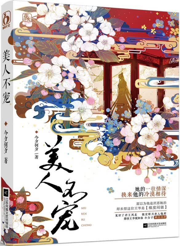 美人不宠