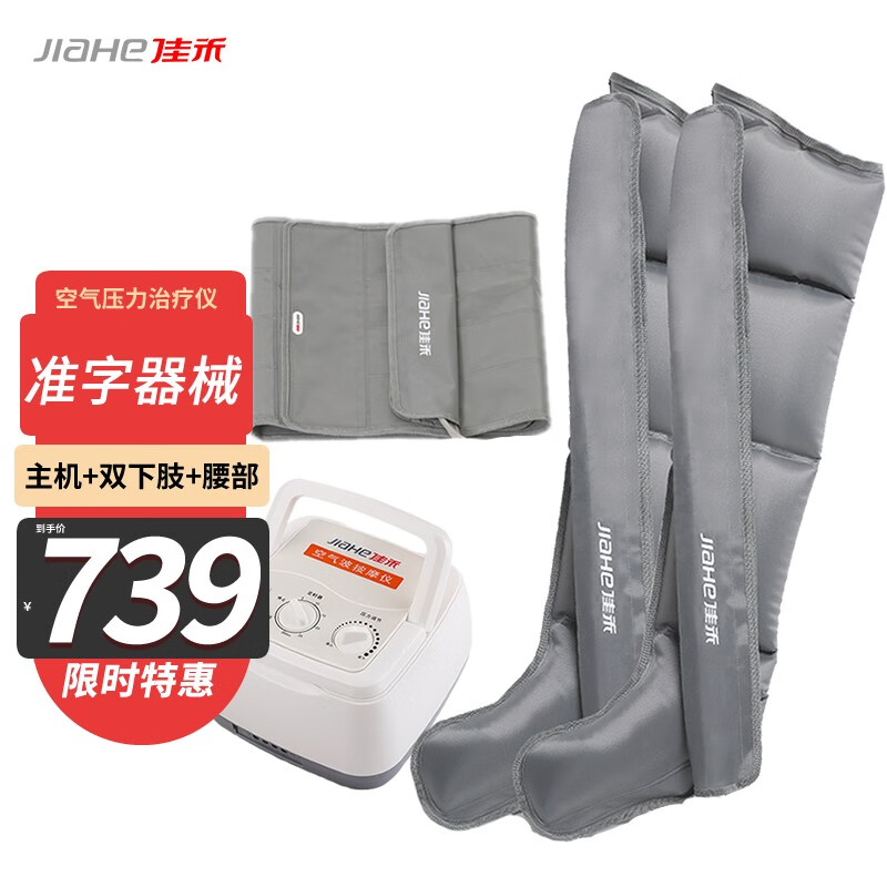 佳禾空气波压力治疗仪腿部按摩器循环气压理疗仪,价格历史走势和销量趋势分析