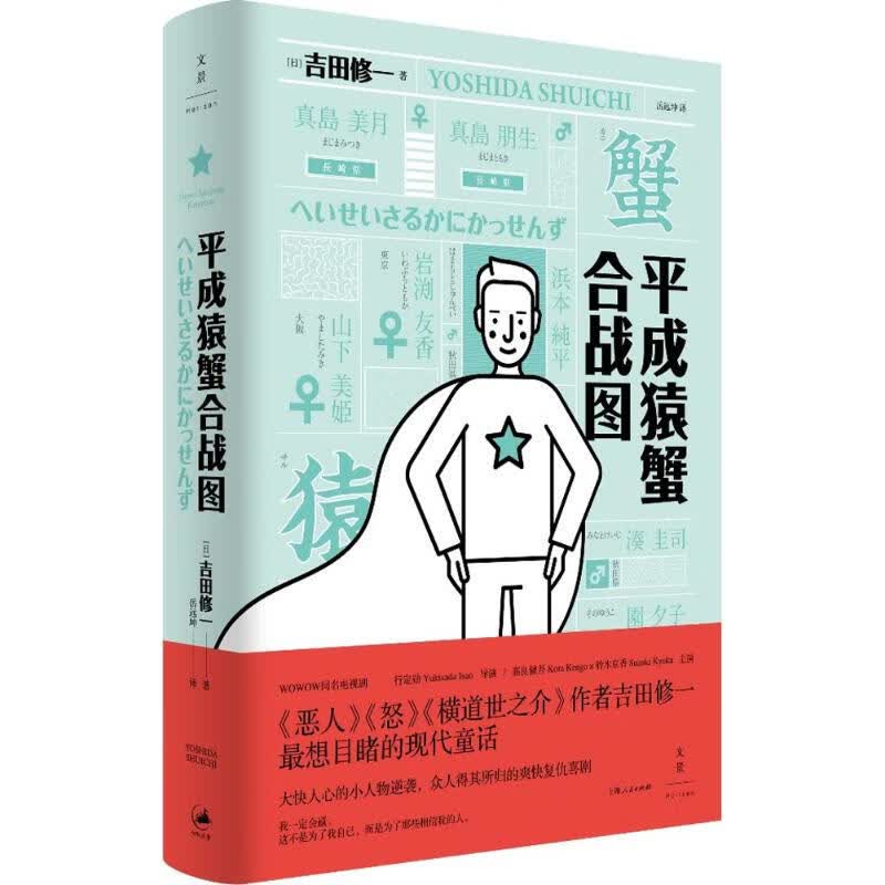 平成猿蟹合战图【正版图书】