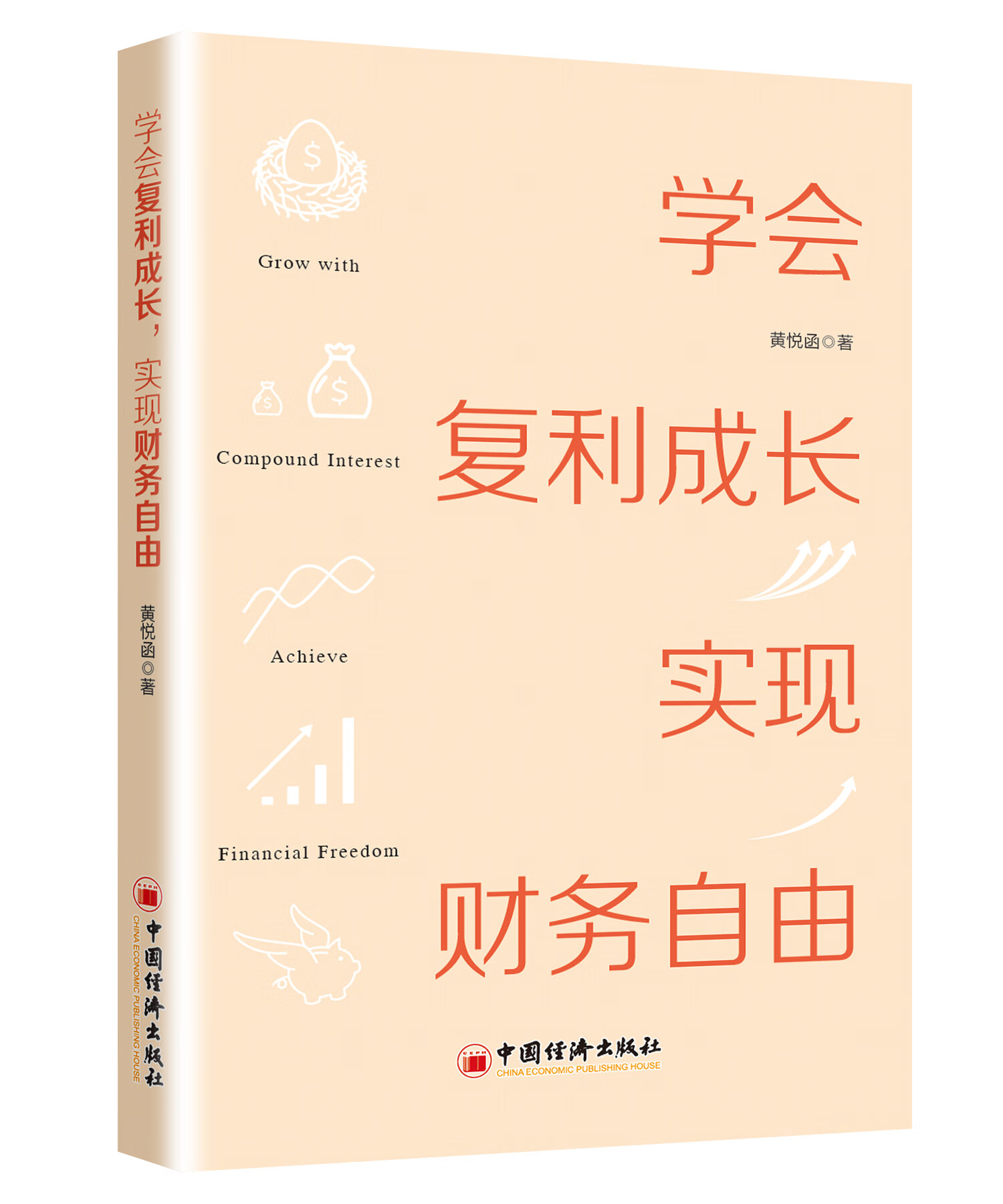 学会复利成长 实现财务自由