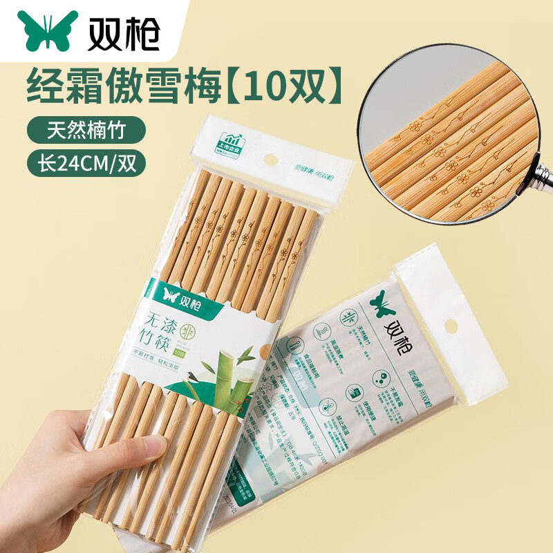 双枪（Suncha） 创意竹筷子家用无漆无蜡碳化筷子不易发霉 厨房中式餐具套装 梅花款【天然楠竹】 20双