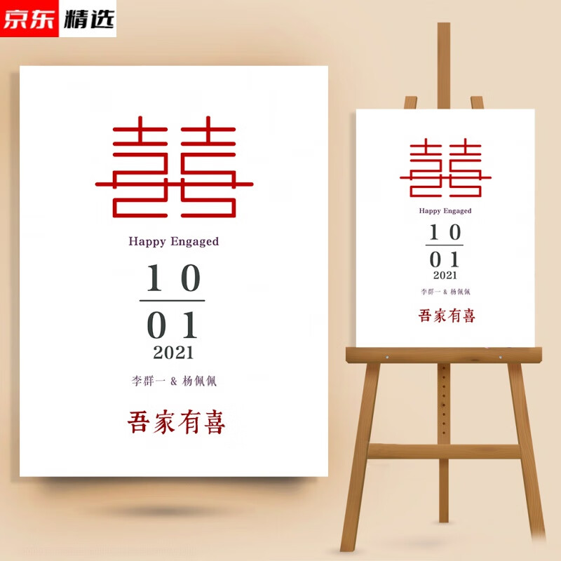 婚礼迎宾展板 订婚宴门口婚礼迎宾牌子背景kt板布置结婚指示牌装饰