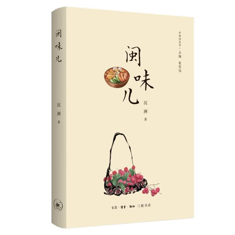 [正版图书]闽味儿