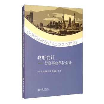 政府会计:行政事业单位会计 刘学华,边秀