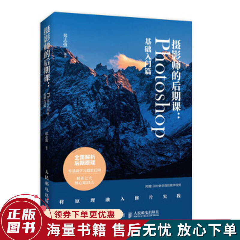 摄影师的后期课:Photoshop基础入