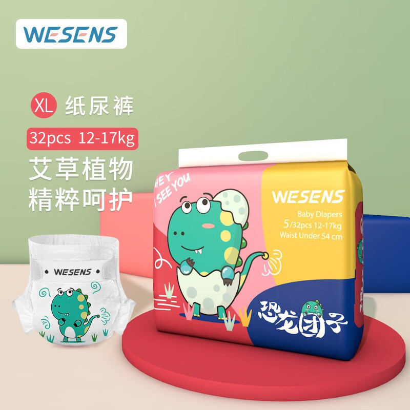 卫神（WESENS）恐龙团子纸尿裤 XL32片(12-17kg) 新生儿尿不湿透气干爽柔软超薄