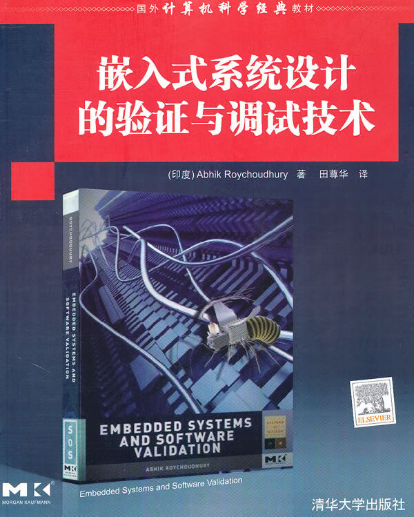 嵌入式系统设计的验证与调试技术 [印度]罗伊乔杜里【正版好书，下单速发】