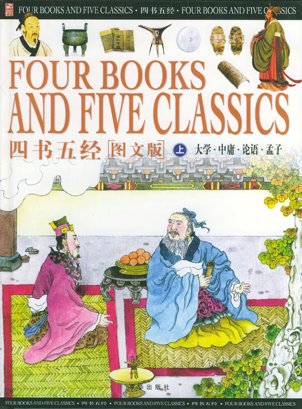 四书五经:图文版【正版图书】