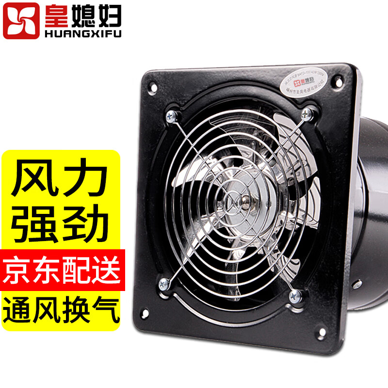 皇媳妇（HUANGXIFU） 排气扇厨房油烟排风扇抽风机6-10寸工业强力换气扇大风量地下墙式卫生间 7寸黑色
