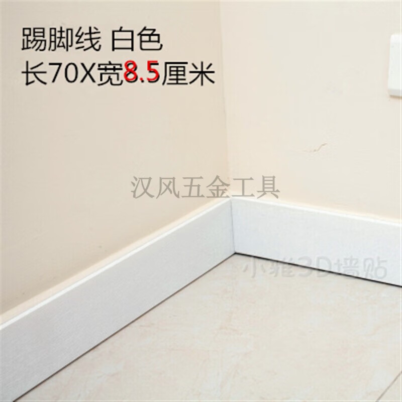 自粘踢脚线 木纹70厘米x8.5厘米-白色   小