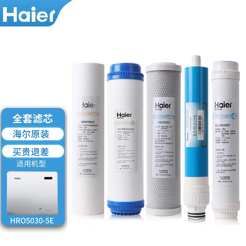 海尔净水器机滤芯hro50-5f/5030-5c升级/5e(sj)7520-5ju1活性炭反渗透