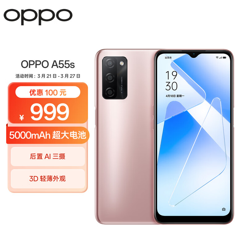 OPPO A55s 8GB+128GB 气质金 双模5G 超大存储 5000mAh超大电池 长续航 后置AI三摄 超清画质 拍照手机属于什么档次？