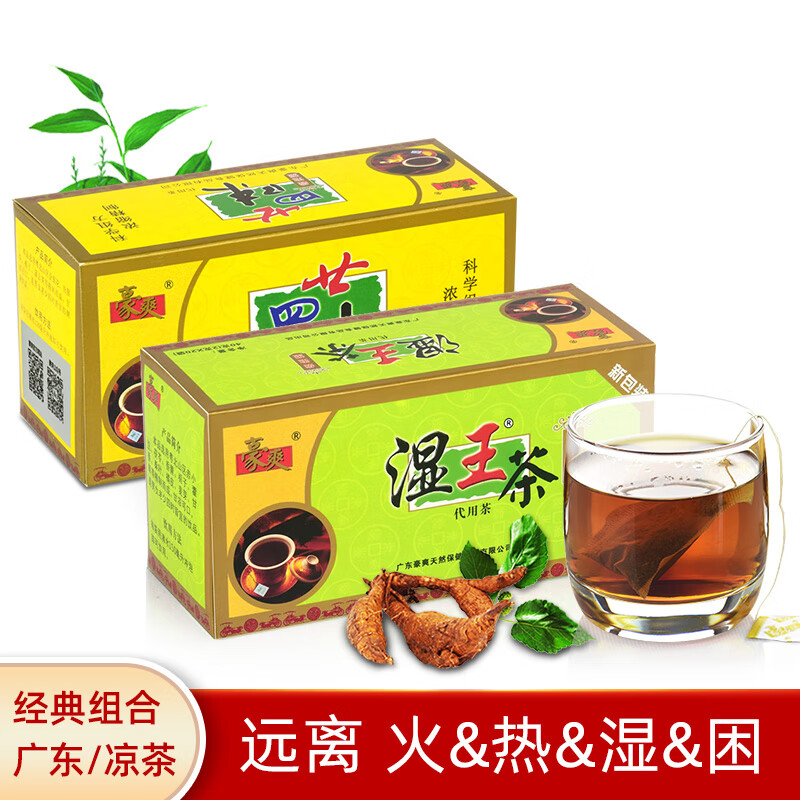 【凉茶组合】廿四味 湿王茶