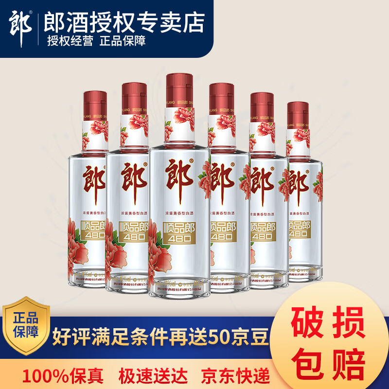 郎酒45度顺品郎480浓酱兼香型白瓶酒纯粮酿造中秋送礼整箱 480ml红顺*6瓶怎么看?
