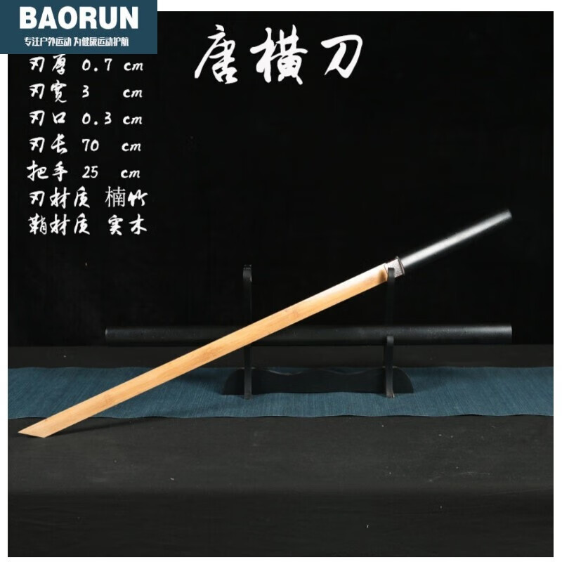 晟唐刀木质刀剑横刀带鞘居合剑道日本武术训练习拔刀斩木刀竹刀  黑色