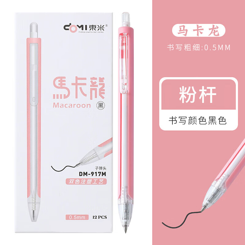 東米按動(dòng)筆DM-917M中性筆小清新可愛(ài)按動(dòng)式水性筆學(xué)生馬卡龍色筆桿0.5mm黑色針管頭水筆簽字筆辦 917M 按動(dòng)黑筆3支【馬卡龍-粉桿】