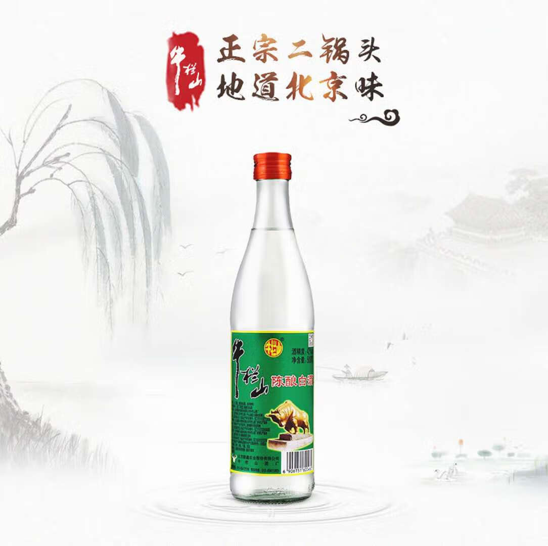 老闫家 北京二锅头42/52度陈酿白牛二500ml*12瓶 低度白酒整箱 52度