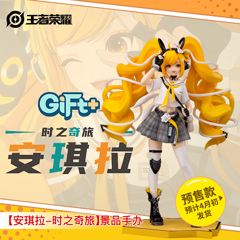 王者荣耀官方正版周边【安琪拉-时之奇旅】景品手办(可爱摆件生日礼物)属于什么档次？