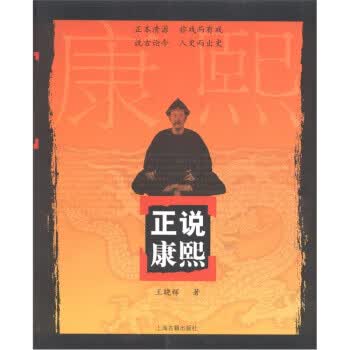 正说康熙【放心选购】
