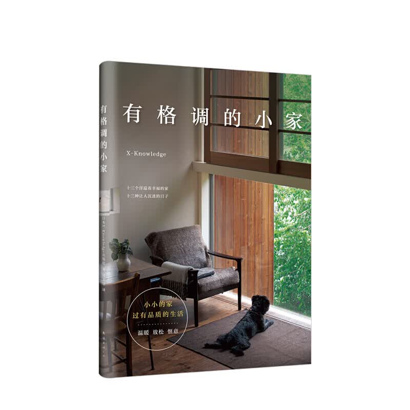 有格调的小家