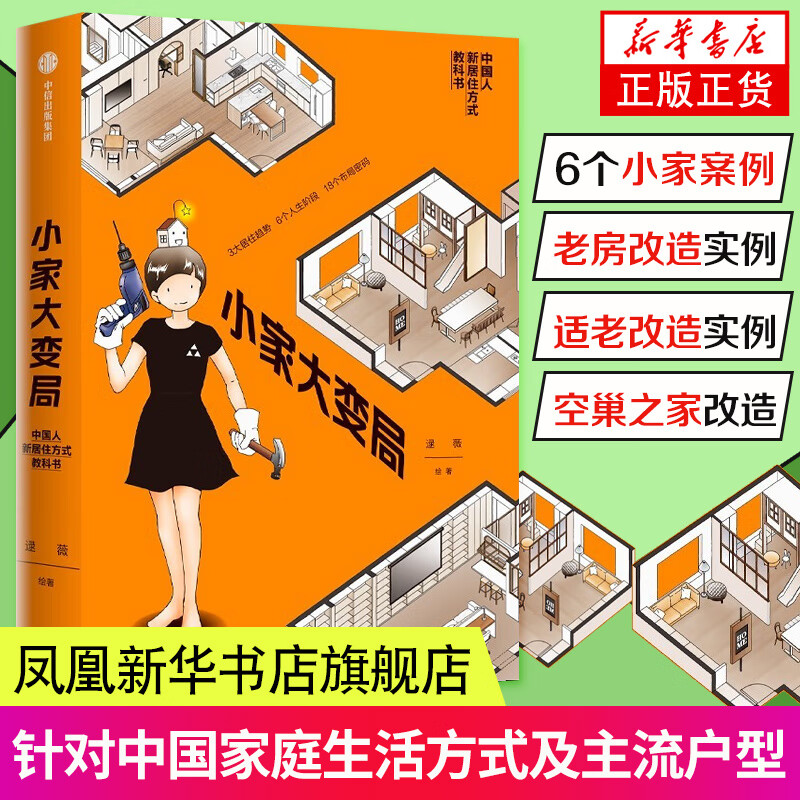 小家大变局 逯薇 小家越住越大作者新书 家居收纳整理术书籍 家庭空间管理家居日常整理生活书 居家收纳装修书 收纳装修书