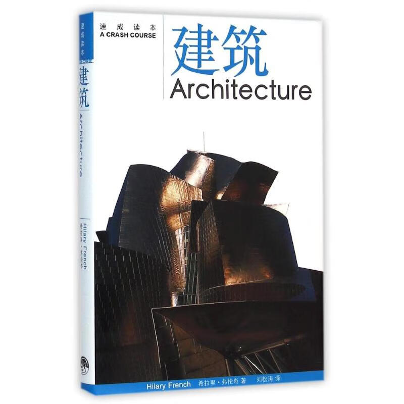 建筑 速成读本