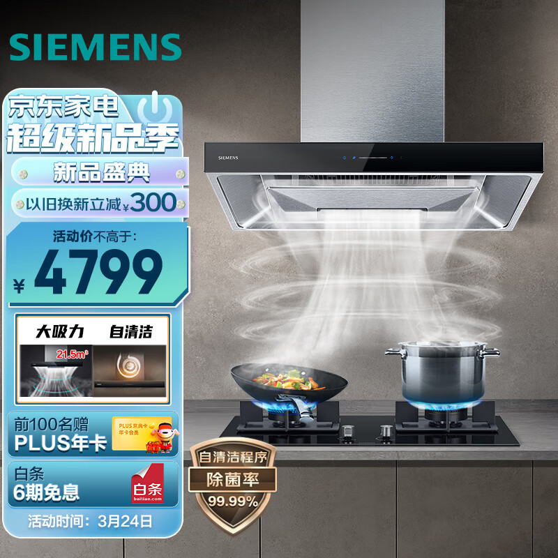 西门子（SIEMENS）抽油烟机灶具套装21.5m³/min 5D环吸油烟机 5.0kW燃气灶LC77UA951W烟灶套装天然气以旧换新