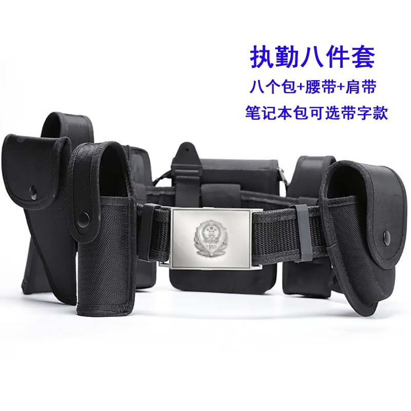 九灿 安保安八件套外腰带辅警多功能战术腰带特种新标安保执勤巡逻带