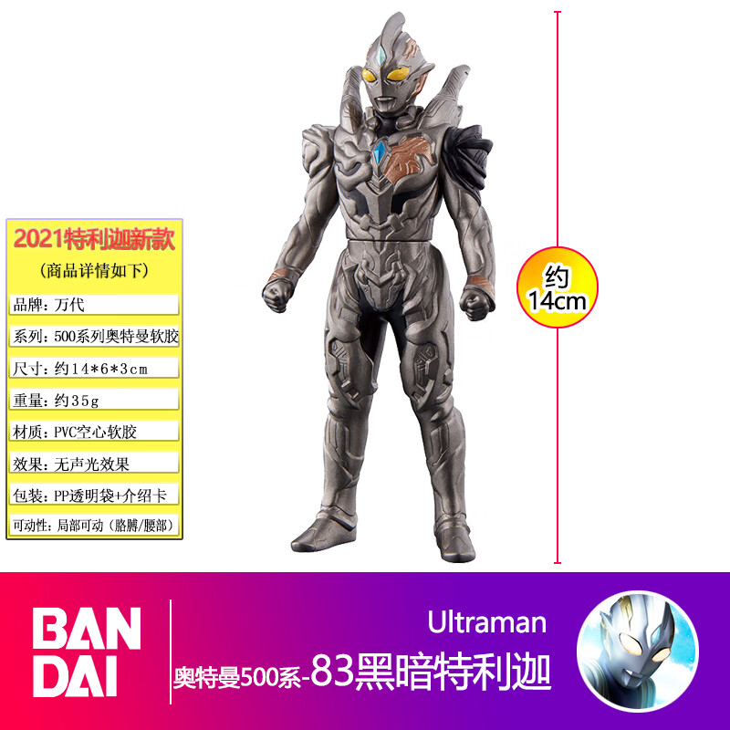 万代(bandai)黑暗特利迦奥特曼玩具软胶人偶500系列黑暗巨人战士 a83