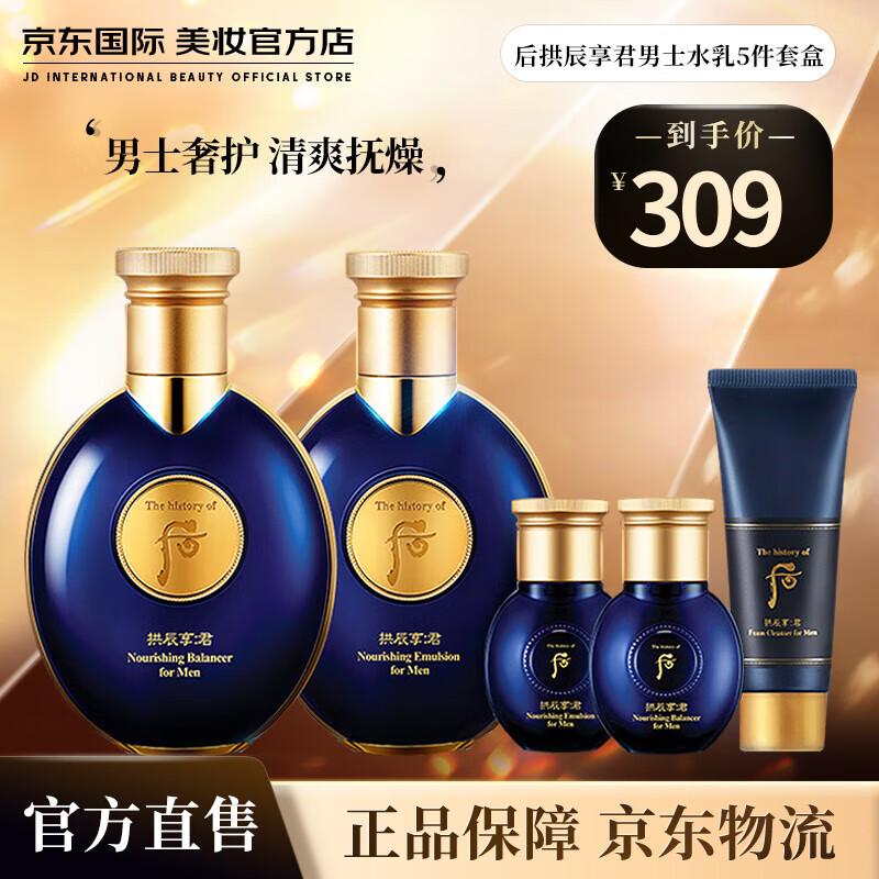 后（WHOO）韩国进口 天气丹花献水乳礼盒套装津率享拱辰享 送人礼物保税直邮 后拱辰享君男士水乳5件套盒 平衡水油
