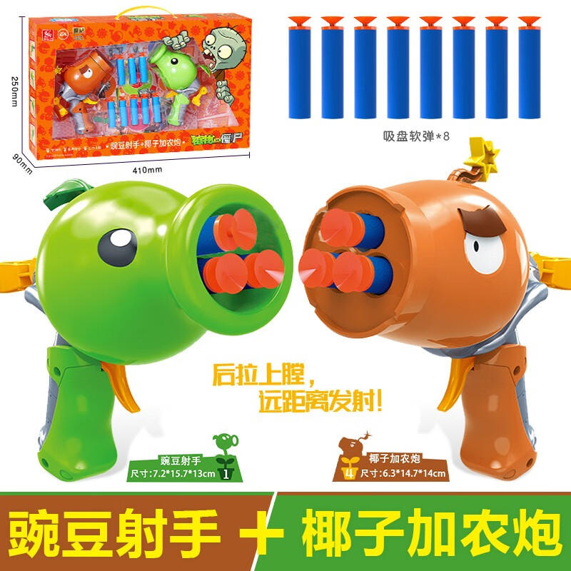 组合装【豌豆射手 椰子加农炮】