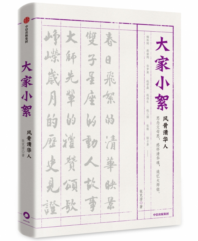 大家小絮(精)