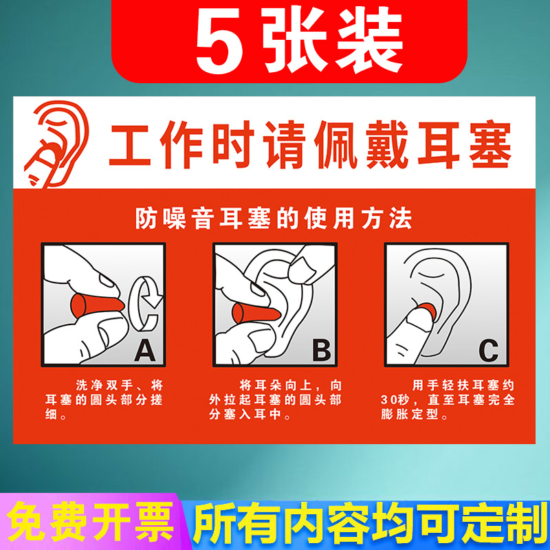 工作时请佩戴耳塞安全警示标识牌警示牌防噪音耳塞使用方法工厂生产