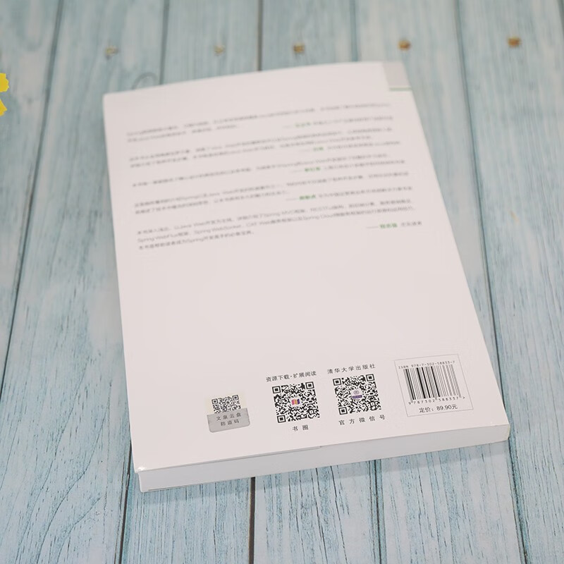 精通Spring：Java Web开发技术详解（微课视频版）（清华科技大讲堂）