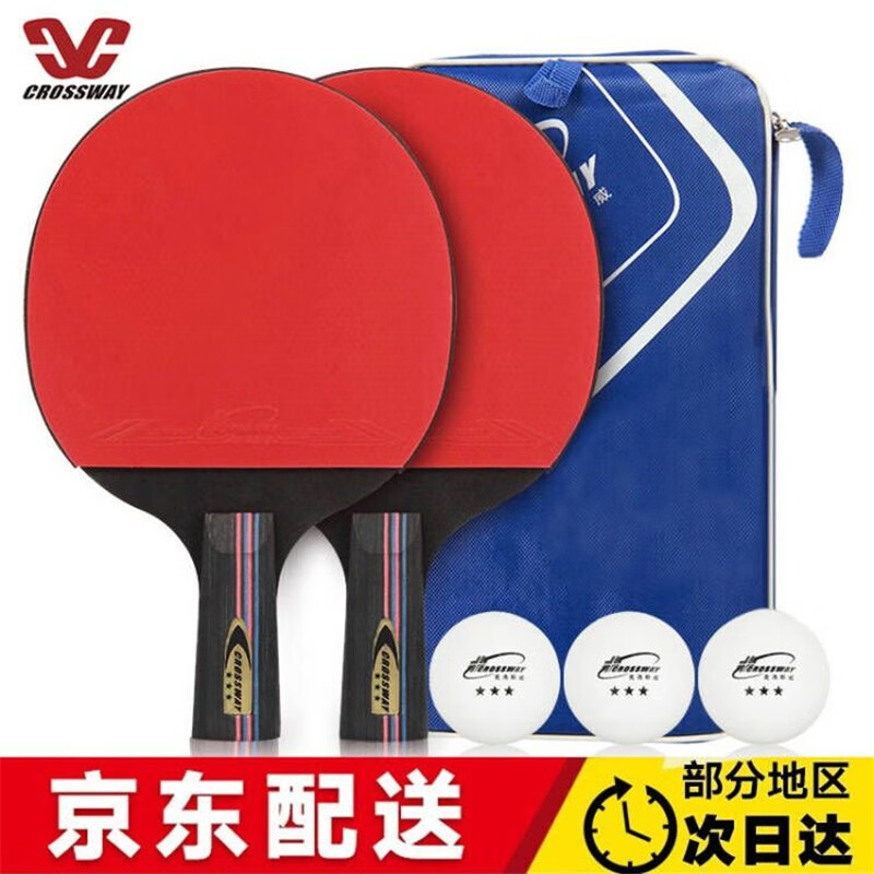 克洛斯威（CROSSWAY）三星乒乓球拍拍进攻型四星六星单拍直横拍双面反胶学生训练比赛兵乓球拍 1100初学款;3星/2支装/短柄直拍