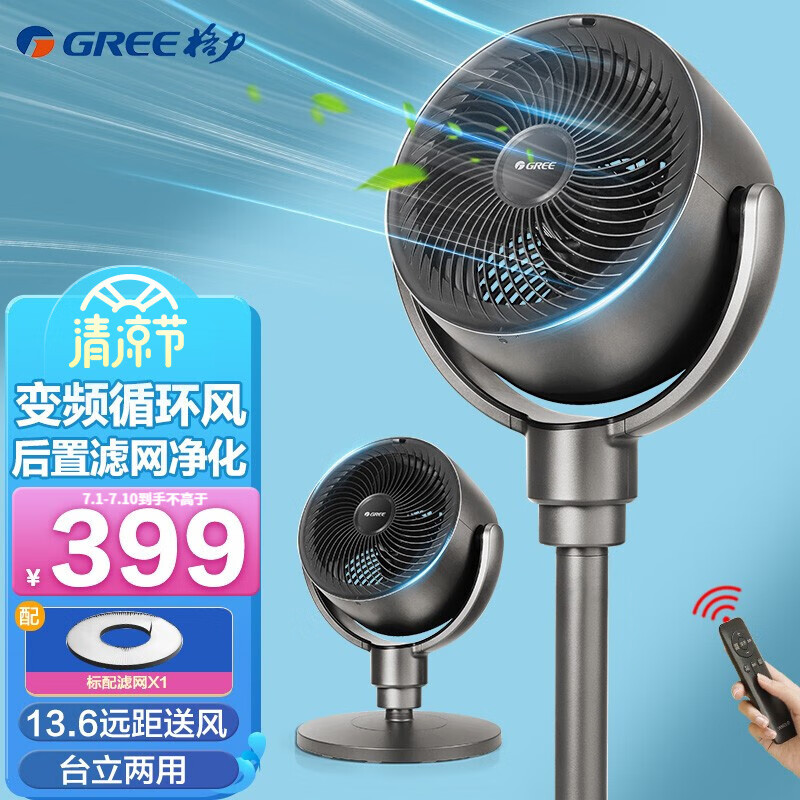 格力(GREE) 空气循环扇直流变频遥控电风扇家用摇头电扇涡轮换气扇循环对流风扇台式桌面两用落地扇 FXDZ-20X62Bg3(升级过滤功能)