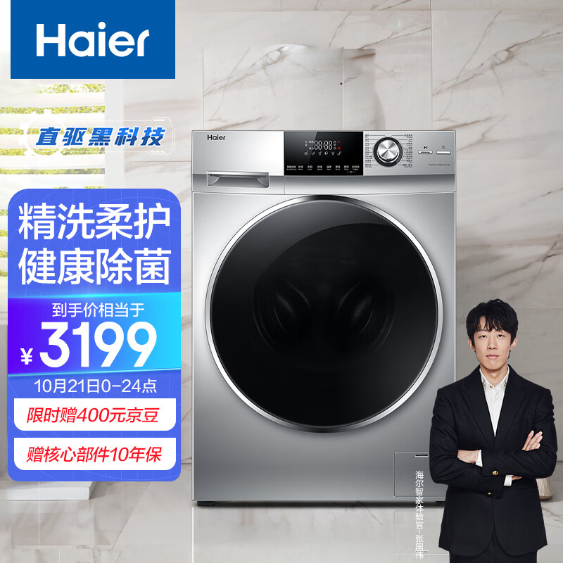 海尔（Haier）滚筒洗衣机全自动 巴氏杀菌 除菌率99% 智能投放 10KG直驱变频XQG100-14BD70U1JD