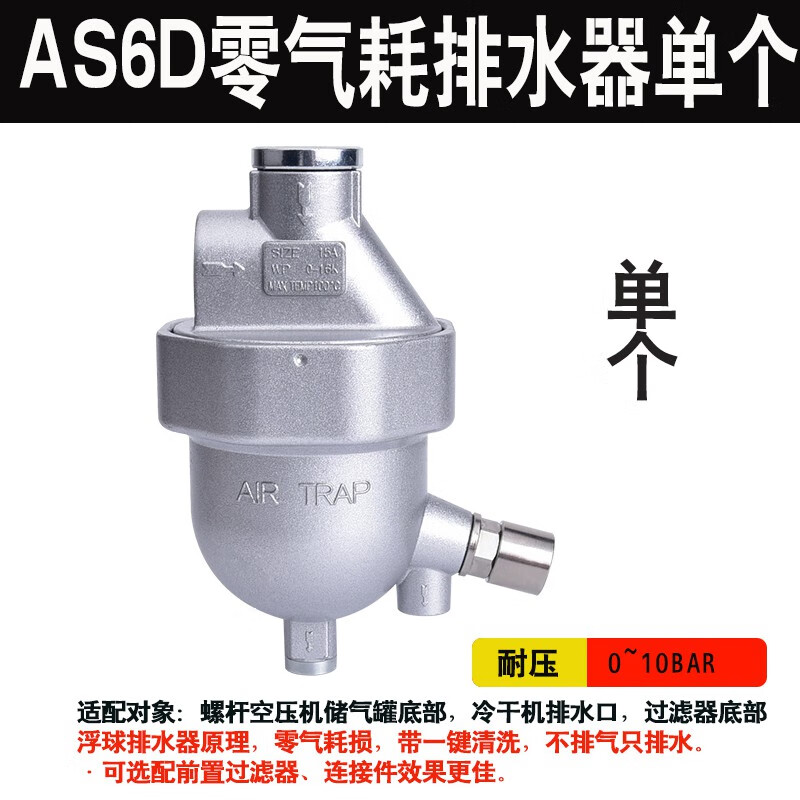 空压机干燥机放水阀防堵塞自动排水阀储气罐排水器排污阀零气耗 AS6D零气耗排水器 单个